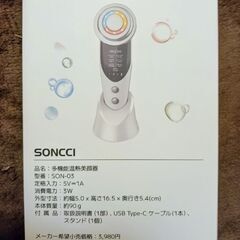 【新品】美顔器 7つのモード付き！の画像