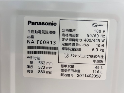 Panasonic 全自動洗濯機 NA-F60B13（2020年製）?
