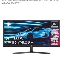 【20%OFF】ディスプレイモニター34インチウルトラワイド165hzzの画像