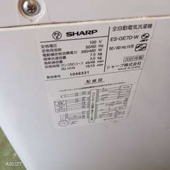 258 送料設置無料　SHARP　大容量洗濯機　7㌔ 冷蔵庫　小型　一人暮らしの画像