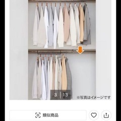 ダブル収納ハンガーの画像