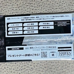 ★ホークスカードコレクション　プレゼントデー限定カードの画像