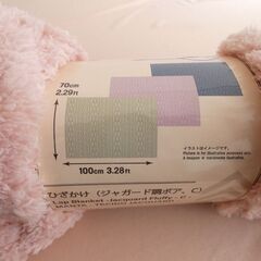 ひざ掛け ブランケット 未使用新品の画像