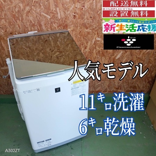 261 送料設置無料　SHARP　乾燥機能付き洗濯機　11㌔ 冷蔵庫　小型　家庭用