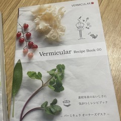 バーミキュラ れしぴぶっくレシピブックの画像