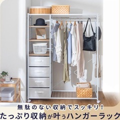キャスター付きハンガーラック　収納ラックの画像