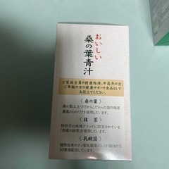 太田胃散　おいしい桑の葉青汁の画像