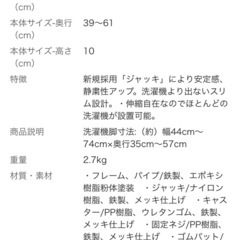 　開封済　未使用品　カインズ　洗濯機　キャスター　置き台　の画像