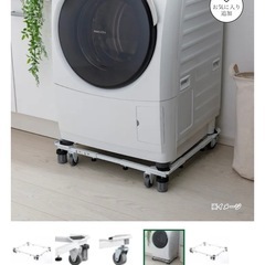 　開封済　未使用品　カインズ　洗濯機　キャスター　置き台　の画像