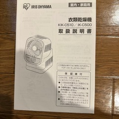 アイリスオーヤマ　衣類乾燥機 IK-C500-Wの画像