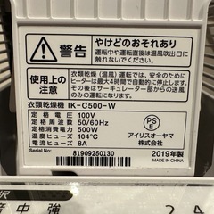 アイリスオーヤマ　衣類乾燥機 IK-C500-Wの画像