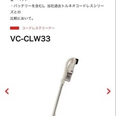 東芝 トルネオ　コードレス掃除機　VC-CLW33 コードレスクリーナー シフォンベージュの画像