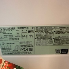 【日立 Hitachi】315L 自動製氷機能付き 冷蔵庫の画像