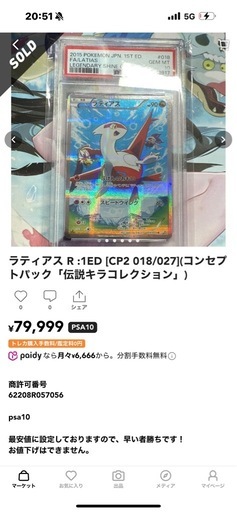 ポケモンカード　ラティアス R :1ED　