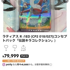 ポケモンカード　ラティアス R :1ED　の画像