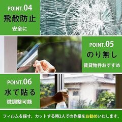 Amazon購入　KTJ　窓フィルム　水貼り　貼って剝がせる　残り2枚分の画像