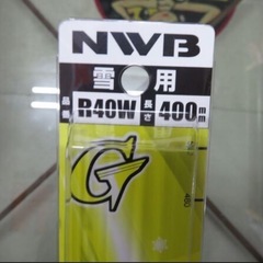NWBグラファイト雪用ワイパーR40W（400mm）の画像