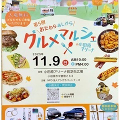 あしがらマルシェin小田原