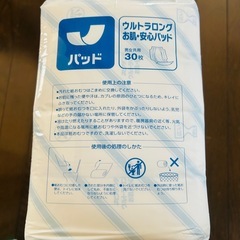 ウルトラロングお肌・安心パッド 30枚入りの画像