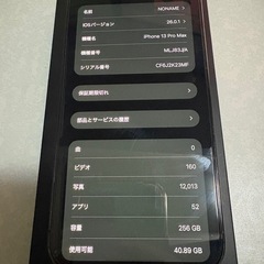 iPhone13promax 256gbの画像