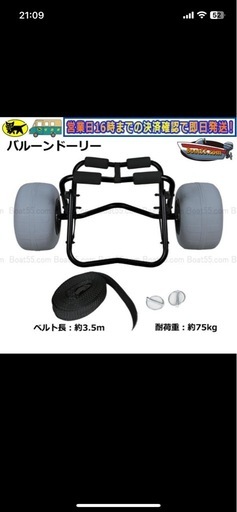 PRカヤック/ゴムボート用 バルーンドーリー