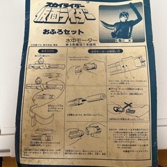 【昭和レトロ】仮面ライダー（スカイライダー）おふろがだいすき！お風呂セットほかの画像