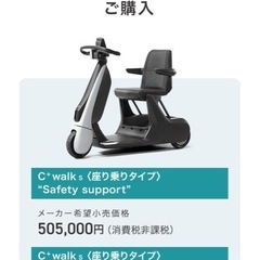 Ｃ+walks TOYOTA シニアカーの画像