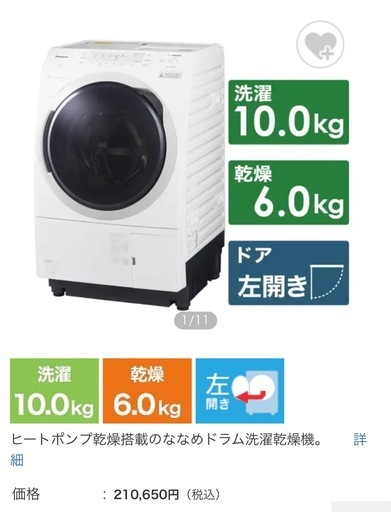 Panasonic ドラム式洗濯乾燥機　美品！