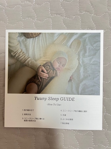 ユニースリープ超美品（最終値引き）