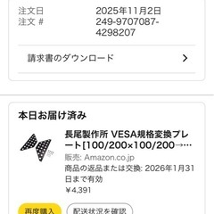 モニターアーム＋VESA変換プレート＋VESA取り付けねしネジの画像