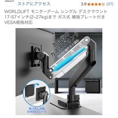 モニターアーム＋VESA変換プレート＋VESA取り付けねしネジの画像