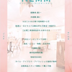 ［月30万以上稼ぎたい方限定］アイリスト　正社員　募集　多治見市の画像