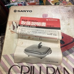 サンヨーグリルパン　HPS-G100の画像