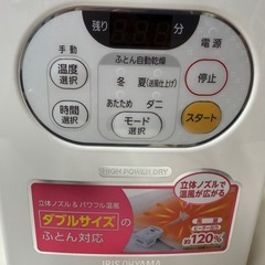 ◎アイリスオーヤマ 布団乾燥機 カラリエ FK-C2 2019年製
の画像
