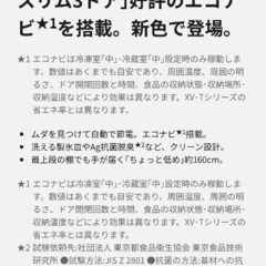 パナソニック　ノンフロン冷蔵庫の画像