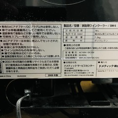 【ジャンク品】ワインセラー　ドメティックの画像