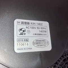 【決まりました】KOIZUMI IHクッキングヒーター KIH-1402の画像