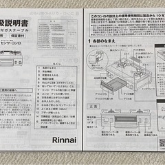 商談中　リンナイグリル付きガステーブルと隙間ラックのセットの画像