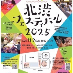 北渋フェスティバル