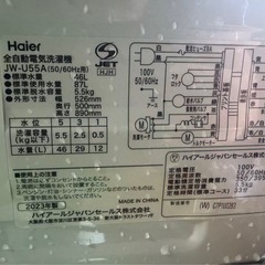 東京都内送料無料2023年製ハイアール　 JW-U55A     洗濯機5.5kgの画像