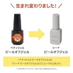 【タイムセール】シーナ ピールオフジェル scena ベティジェルの画像