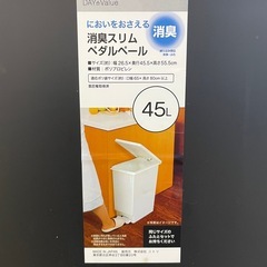 【2点セット】ニトリペダル式ゴミ箱45Ｌ　ホワイト&ブラックの画像
