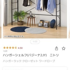 ニトリ収納棚の画像