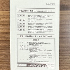 引き取り歓迎 
山善 折りたたみテーブル 折れ脚ローテーブル YAMAZEN 軽量の画像