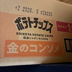 ポテチ①【決まりました‼️の画像