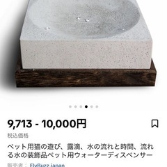 ネコ給水機　遊べる
の画像