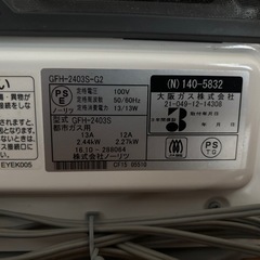 大阪ガス製　ガスファンヒーター都市ガスの画像