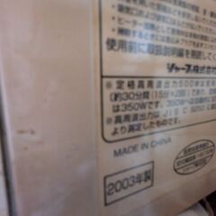 直接引取り限定　24時間お渡し可能　シャープ　電子レンジの画像