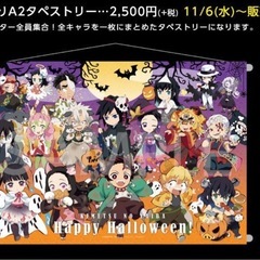 鬼滅の刃　ハロウィンタペストリーの画像