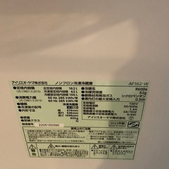 冷蔵庫 アイリスオーヤマの画像